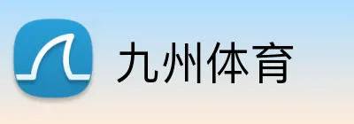 九州体育 logo
